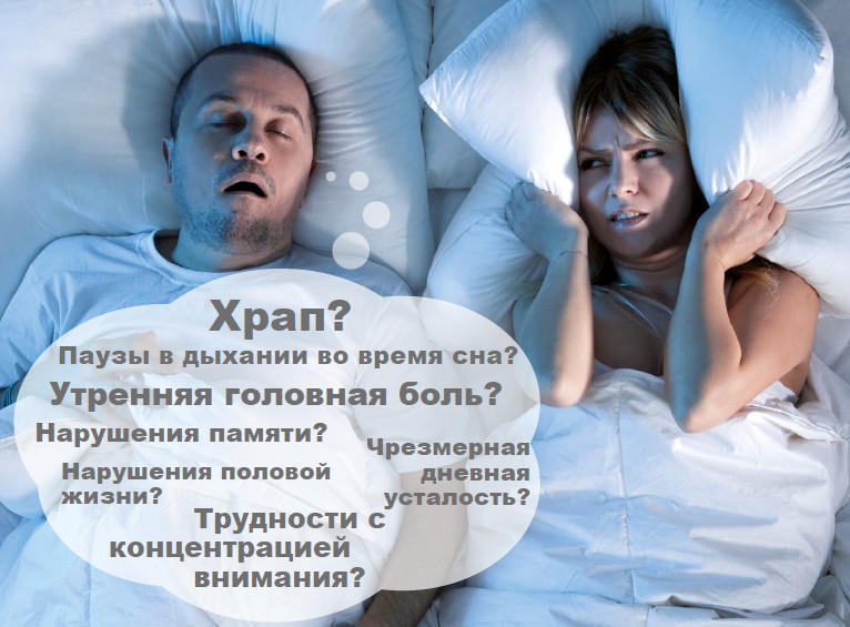 Симптомы апноэ сна